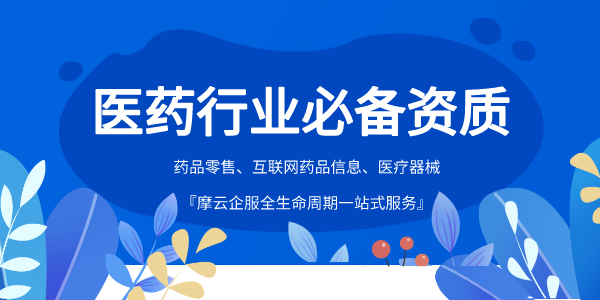 医疗器械经营许可证办理对人员的要求