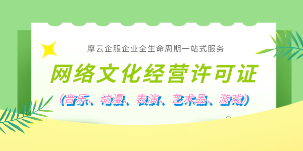网络文化经营许可证概念（网络文化经营许可证有什么作用）